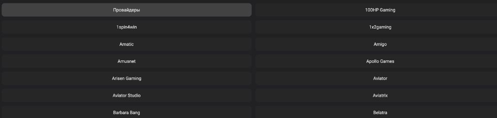 Провайдеры 1xSlots